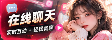 聊得来的频道主题视觉